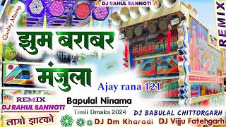 झूम बराबर मंजुला Timli song dj remix Ajay rana 121 [upl. by Atalanta86]