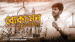 BOKA MON  NUR NOBI  BANGLA NEW SONG 2020  LYRICAL VIDEO [upl. by Ylrehs]