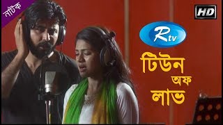 Tune of Love  টিউন অফ লাভ  Bangla New Natok 2020  Afran NishoTisha New Natok [upl. by Akkeber934]