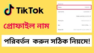 How to Change TikTok Profile Name Bangla 2024 ll TikTok ID Name Change ll TikTok [upl. by Roderic734]