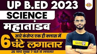 UP BED SCIENCE MARATHON CLASS  UP BED ENTRANCE EXAM 2023  UP BED 2023 SCIENCE  BY DILAWAR SIR [upl. by Tteltrab]