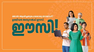 With Ujjivan Small Finance Bank banking is just a tap away  Malayalam [upl. by Ajdan]