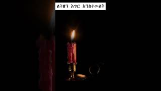 ምሳሌያዊ አነጋገሮች 188 amharicaudiobooks proverbs [upl. by Hanoj322]