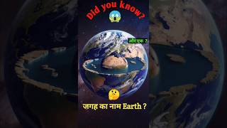 Another Place Named Earth😱Where 🤔ytshortsvideo amazingfacts youtube [upl. by Everara]