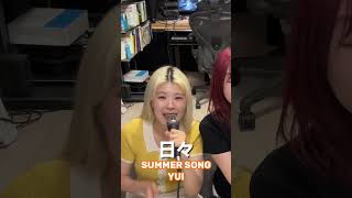 【どんな顔w】ここ人ん家だよ？ YUI summersong tiktok 8law エイトロー アカペラ ハモネプ [upl. by Florrie216]