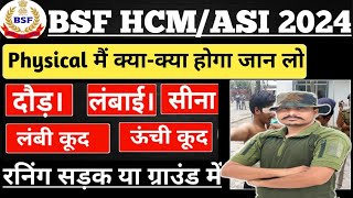 BSF HCM ASI 2024 Physical Date घोषित ll BSF HCM Physical मैं क्या क्या होगा जान लो 🫢ll तैयार हो जाओ [upl. by Nidnal862]