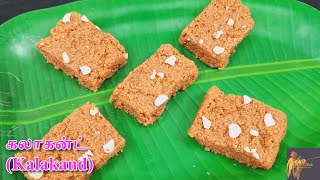 கலாகன்ட்Kalakand recipe in TamilSweet recipesInstant Kalakand Sweet RecipeBrown Sugar Kalakand [upl. by Ahtel]