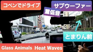 KSCSW11 TSWX400DA参考に コペンでグラスアニマルズ「Heat Waves」聴きながらドライブ サブウーファー重低音洋楽オススメ曲 [upl. by Gayner]