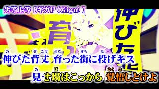 【ニコカラ】劣等上等【 on vocal 】 [upl. by Aihsiek]