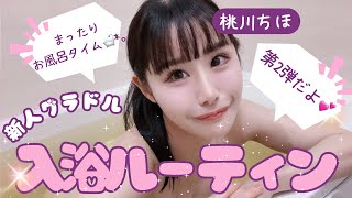 【入浴ルーティン②】クナイプのバスソルトを使ってみたよ︎💕︎ [upl. by Jeromy]