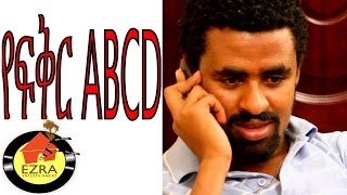 የፍቅር ABCD  Ethiopian Movie  Yefikir ABCD የፍቅር ABCD Full 2015 [upl. by Isdnil]