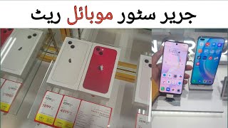 Jarir BookStore Jeddah Saudi Arabia Weekly All Mobile discount offer price [upl. by Htabmas]