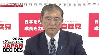 Reaction of LDP president Ishiba ShigeruーNHK WORLDJAPAN NEWS [upl. by Felike]