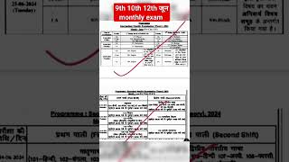 Class 9th 10th 12th June monthly exam routine 2024 [upl. by Aneez]