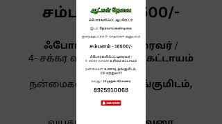 இடம்  தேர்வாய்கண்டிகை  chennaijobs jobsearch tamilnadujobs tamilnaduliveupdates jobseekers [upl. by Ynnij]