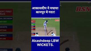 Akashdeep LBW wickets shorts ytshorts viralshorts bgsportsnews [upl. by Alta15]