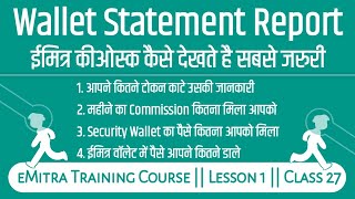 emitra Wallet Statement Report Kaise Dekhe Commission कितना मिला Wallet Refill Security Wallet [upl. by Irrej]