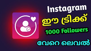 50K Followers വേണോ 2024  instagram followers malayalam  instagram followers malayalam 2024 [upl. by Brenza22]