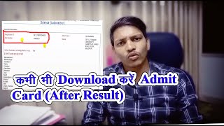 How to download the admit card after the result कभी भी एडमिट कार्ड कैसे डाउनलोड करें CG Vyapam [upl. by Lock]