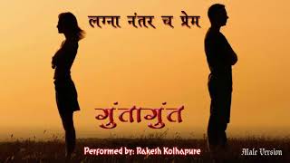 ► Lagna Nantar Cha Prem ♥  GuntaGunt Male Version  ► लग्ना नंतर च प्रेम ♥  गुंतागुंत [upl. by Eceela]