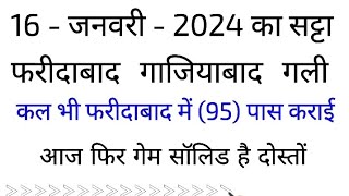 16 जनवरी 2024 Single jodi GaliDisawarDEVABHAISATTAKING sattaking [upl. by Vincent]