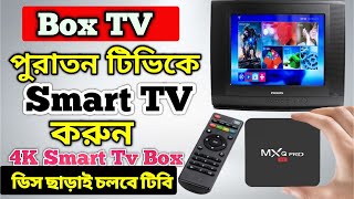 পুরনো টিভিকে স্মার্ট করুন  MXQ PRO 4K Best Android TV Box  Full ReviewSetup  আর নয় ডিশ লাইন [upl. by Enneles]