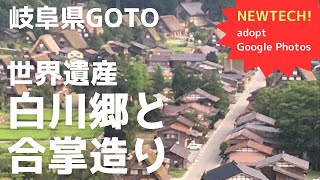 【蔵出し】岐阜県 世界遺産 白川郷。合掌造り集落を歩いたあの日20200809 [upl. by Rillings]