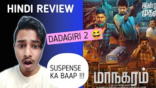 Maanagaram Dadagiri 2 Movie Review In Hindi  Maanagaram Movie Explained  Dadagiri 2 Review [upl. by Narahs]