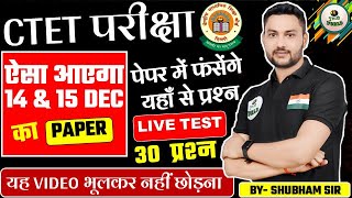 CTET DEC 2024  Maths  छप गया पेपर 101 यही प्रश्न आएंगे  Maths Tricks By  SHUBHAM SIR ctet2024 [upl. by Haleak]