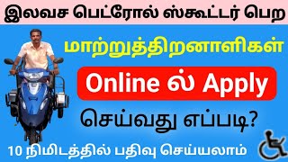 Retrofitted petrol scooter apply for Differently Abled persons  மாற்றுத்திறனாளிகள் ஸ்கூட்டர் [upl. by Ylatfen371]