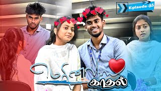 மெரினா காதல்  EPISODE 35  SARMESH VIDEO  NAGAI 360 HEAD [upl. by Duer]