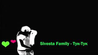 5ivesta Family  ТукТук 2011 [upl. by Atinid]