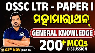 200 MCQs  GENERAL KNOWLEDGE MARATHON  PAPER I  OSSC LTR 2024 ltr rht [upl. by Michigan]