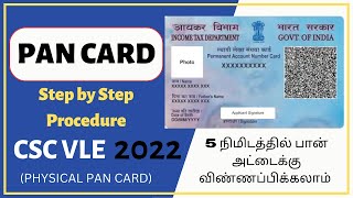 Apply pan card through csc  UTI Pan Card  Tamil  How to apply [upl. by Nylarad924]