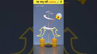 Ye Jadu Nahi ✨ science hai 😲🧪  science experiment 🔥 scinceexperiment science [upl. by Fillbert]