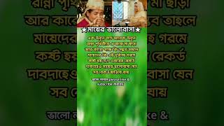 কেউ যদি মাকে সঠিকভাবে চিনতে চান অবশ্যই এই মেসেজটা পড়বেন music beach love travel edm motivatio [upl. by Philipines598]