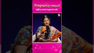 గర్భం రాకముందే డాక్టర్ ని ఎందుకు సంప్రదిచాలి  Pregnancy Test [upl. by Evanthe]