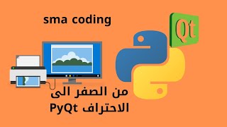 1  تثبيت مكتبة PyQt5 و انشاء اول تطبيق [upl. by Tnecniv]