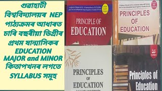 BEST BOOK FOR GUWAHATI UNIVERSITY NEP BA 1ST SEMESTER EDUCATION MAJOR AND MINOR BOOKS AND SYLLABUS [upl. by Asim]