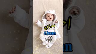 मुस्लिम लड़कों के नाम 2024 Muslim Boys cute Name 2024  Latest Muslim Baby Boy Names 2024 New names [upl. by Eladnor]