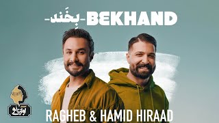 Hamid Hiraad amp Ragheb  Bekhand  OFFICIAL TRACK حمید هیراد و راغب  بخند [upl. by Esenahs102]