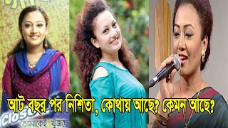 Nisita Where and How Are You Nishita Barua Released New Video Song Nishita Barua Bangla Song [upl. by Ano901]