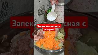 Запеканка с фаршем и кабачком 😋 рецепт [upl. by Hgielanna]