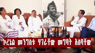 የገና በዓል ዘመድ ጥየቃ የቀድሞው የክቡር ዘበኛ ድምጻዊት አርቲስት ውብሻው ስለሽ ቤት [upl. by Tarrel957]