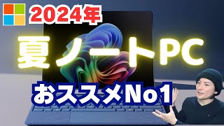 【夏おすすめ最強コスパノートPC決定！】HP「AI PCCopilotPC」2024年コスパ第1弾 [upl. by Denton]