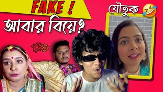 Pritam zeffar roast  Exposed  বিয়ে বিয়ে খেলা zeffar8840 [upl. by Chemosh819]