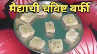 मैद्याची बर्फी रेसिपी  maidyachi barfi recipe in marathi [upl. by Northway]