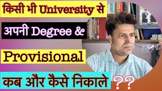 किसी भी University से अपनी degree amp Provisional Certificate कैसे और कब निकले  How to Get Degree ☝️ [upl. by Enaed]