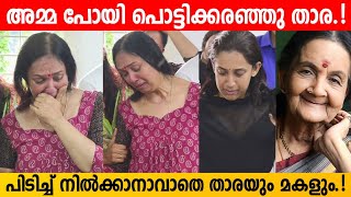 അമ്മയെ കൊണ്ടുപോയപ്പോൾ പൊട്ടിക്കരഞ്ഞു പെണ്മക്കൾ  Thara Kalyan And Sister Emotional  Subbalakshmi [upl. by Sidwel]