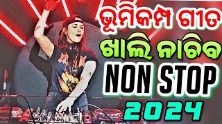 Odia Dj Songs Non Stop 2024 Superb New Odia Dj Songs Hard Bass Mix [upl. by Trelu]